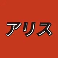 《邻人》